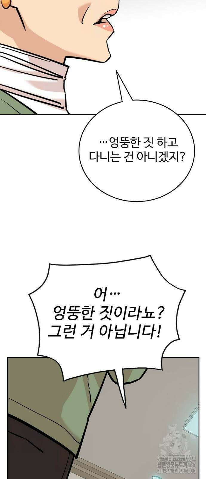 서울 자가에 대기업 다니는 김 부장 이야기 57화 14