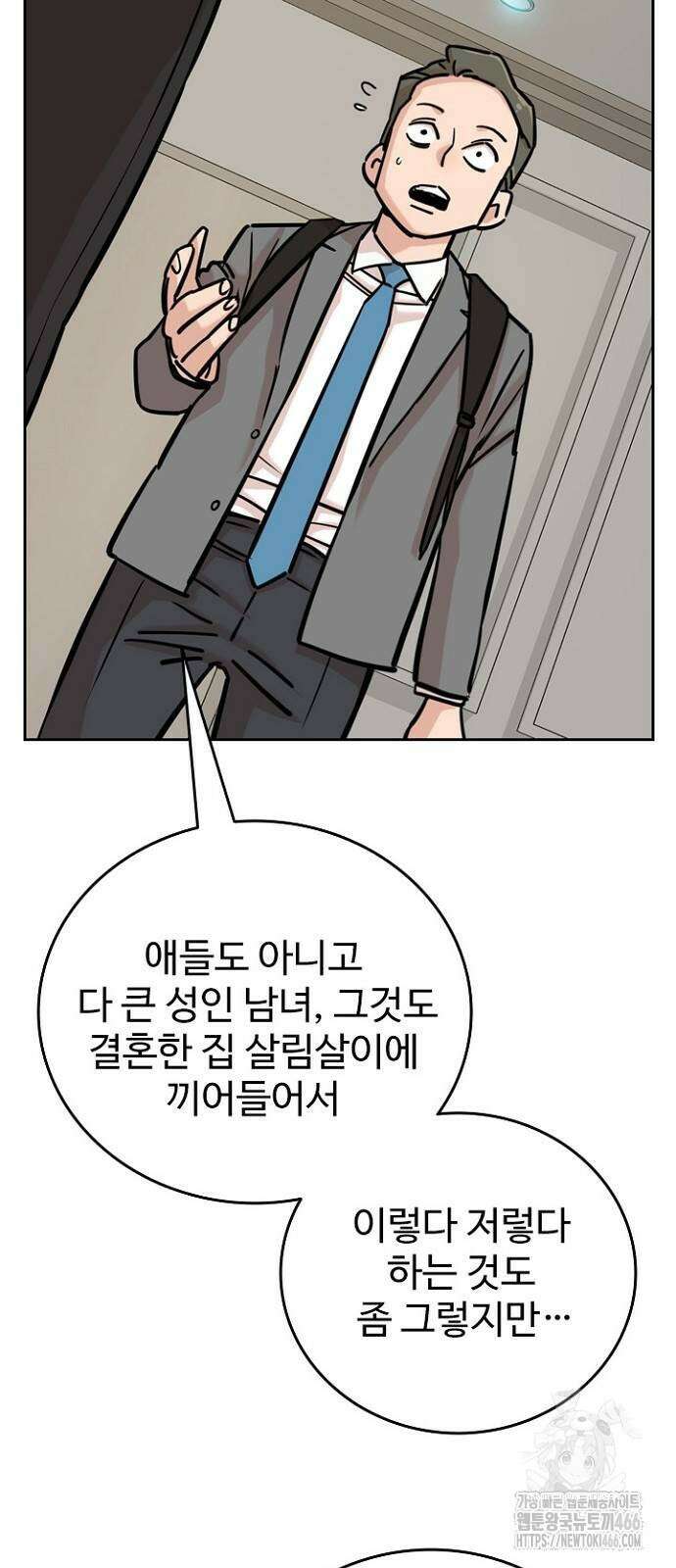 서울 자가에 대기업 다니는 김 부장 이야기 57화 15