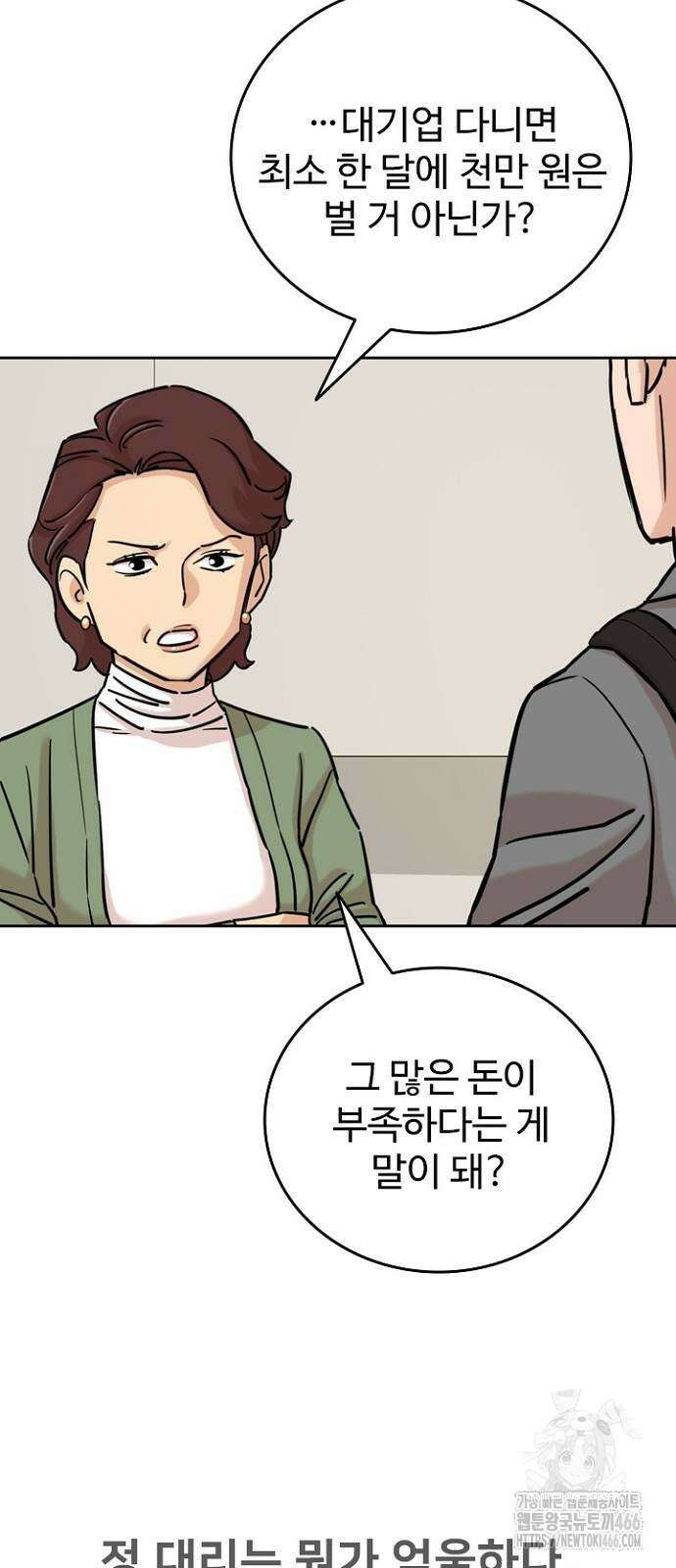 서울 자가에 대기업 다니는 김 부장 이야기 57화 16