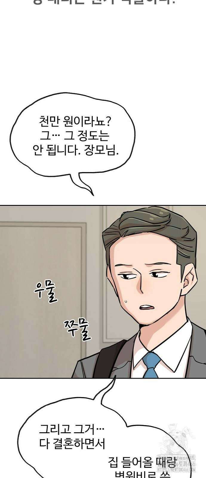 서울 자가에 대기업 다니는 김 부장 이야기 57화 17