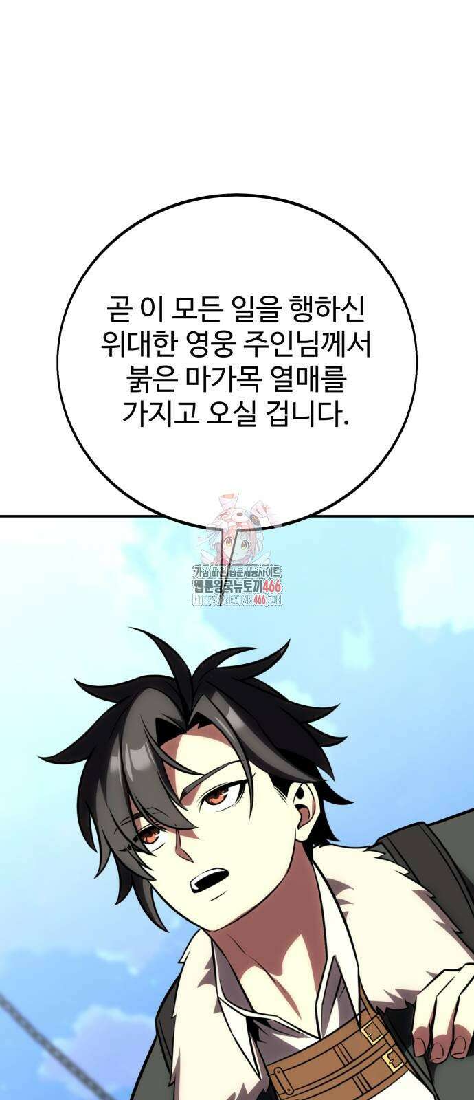 아카데미 플레이어를 죽였다 63화 1