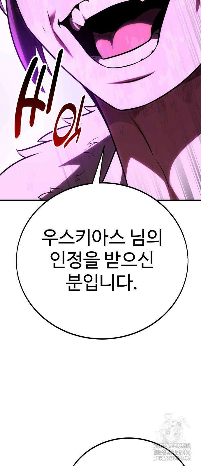 아카데미 플레이어를 죽였다 63화 4