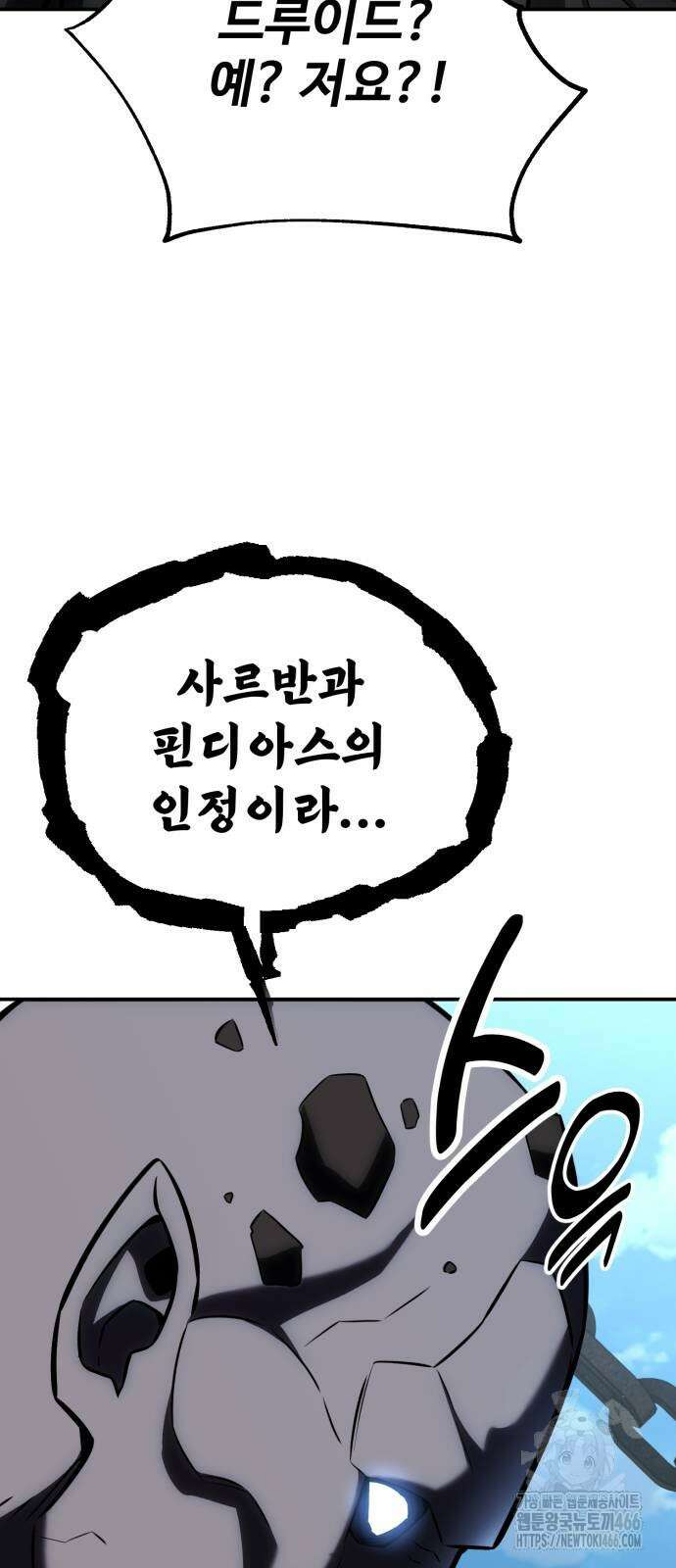 아카데미 플레이어를 죽였다 63화 6