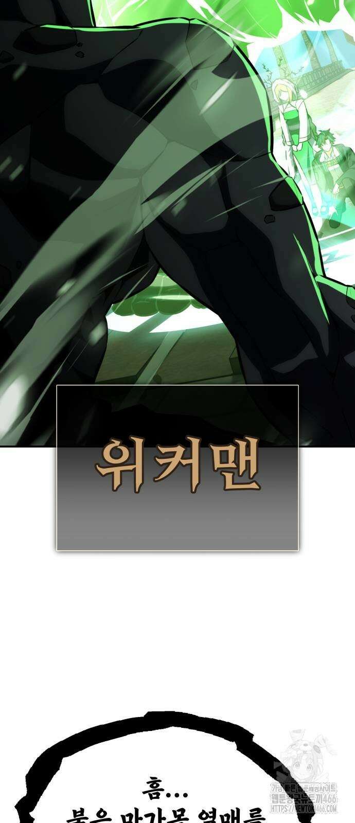 아카데미 플레이어를 죽였다 63화 12