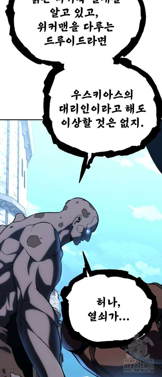 아카데미 플레이어를 죽였다 63화 13