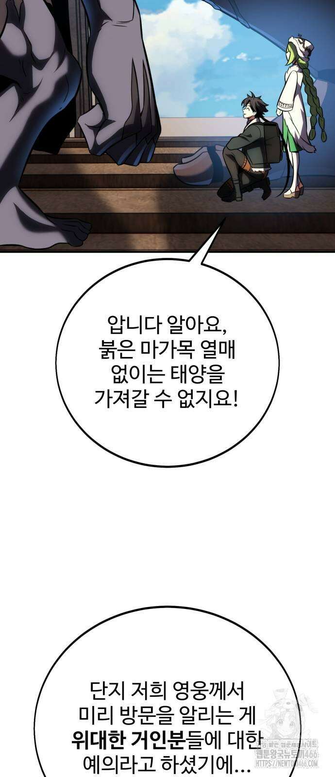 아카데미 플레이어를 죽였다 63화 14