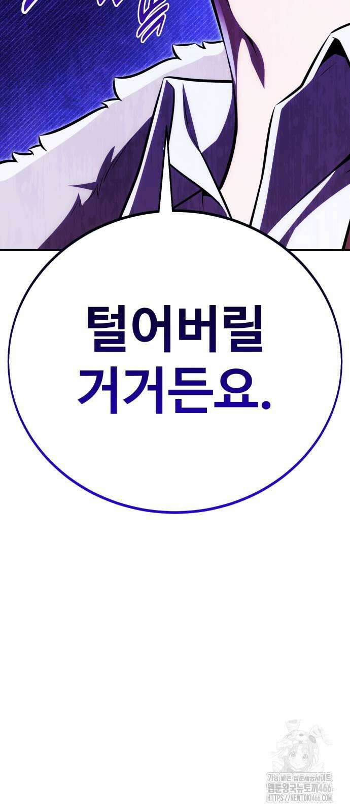 아카데미 플레이어를 죽였다 63화 23