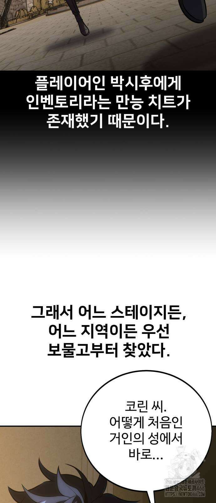 아카데미 플레이어를 죽였다 63화 28