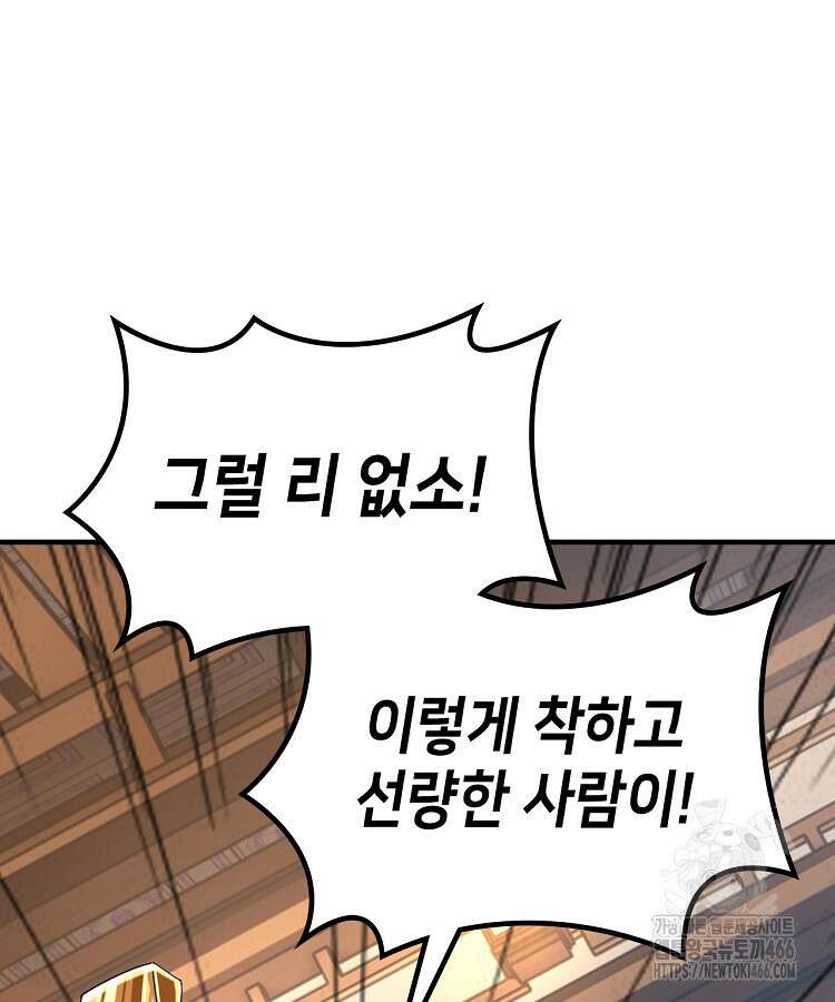 공자 참요록 10화 3