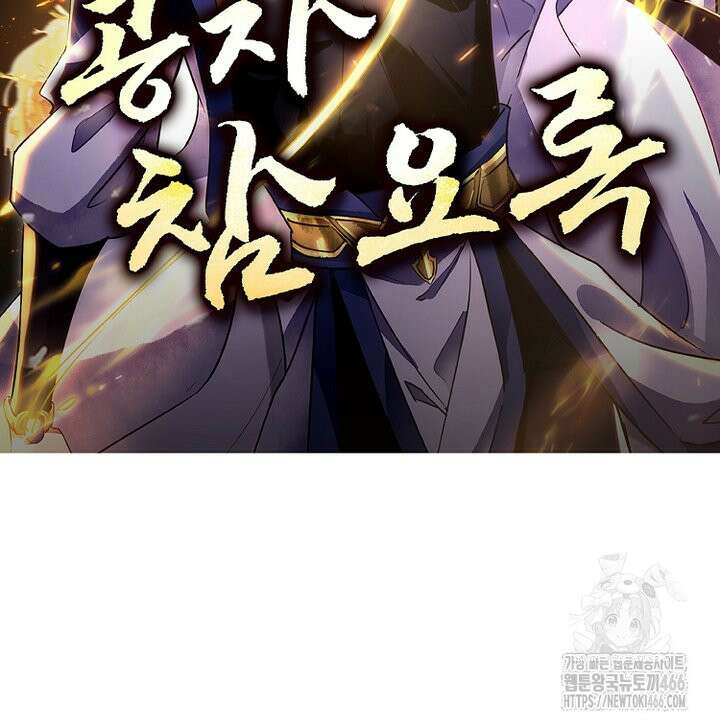 공자 참요록 30화 2