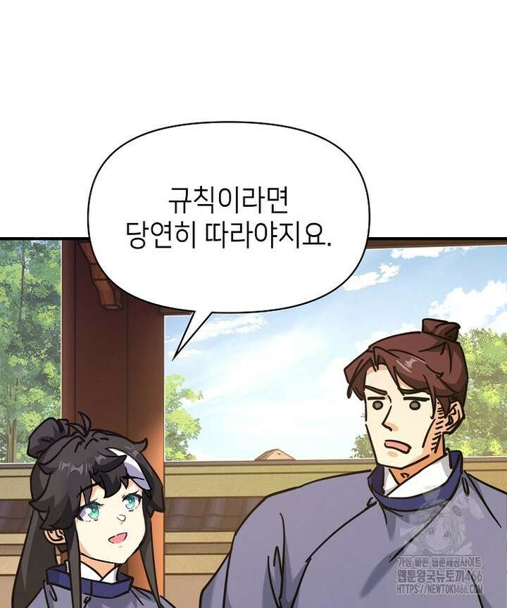 공자 참요록 30화 3