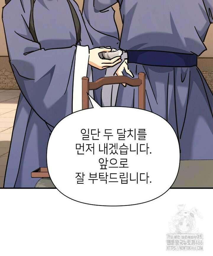 공자 참요록 30화 4