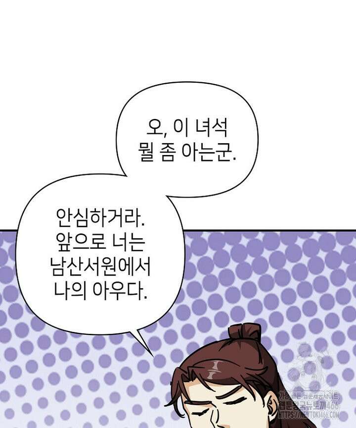 공자 참요록 30화 5