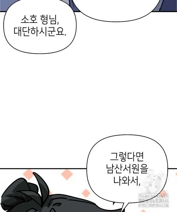 공자 참요록 30화 7