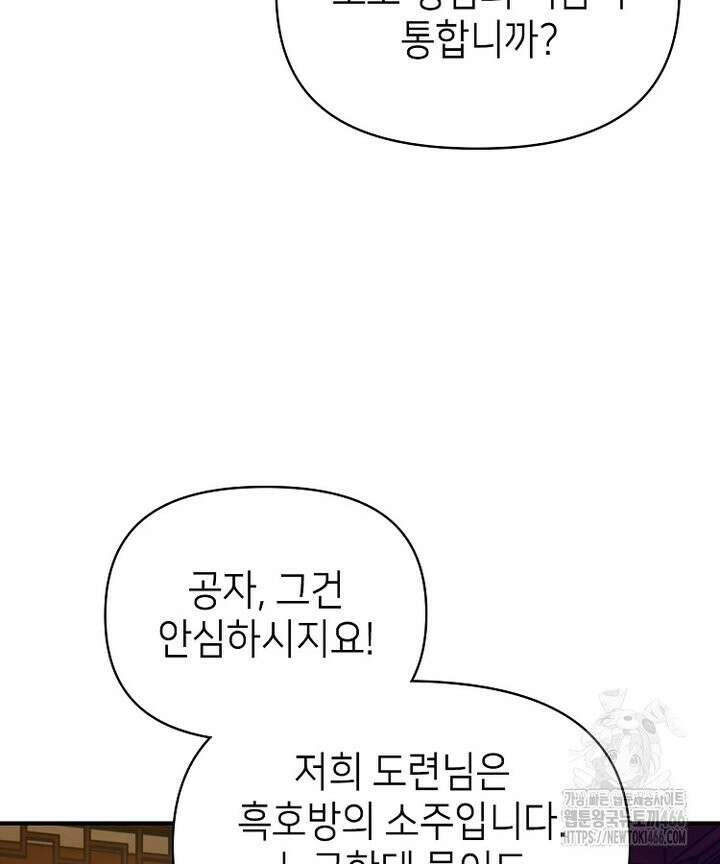 공자 참요록 30화 9
