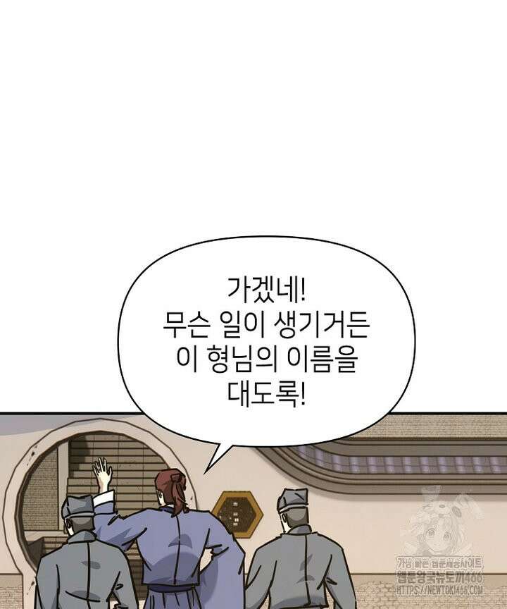 공자 참요록 30화 14