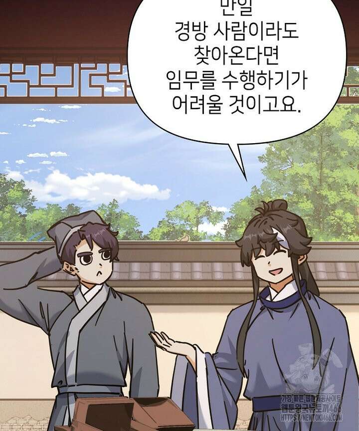 공자 참요록 30화 19