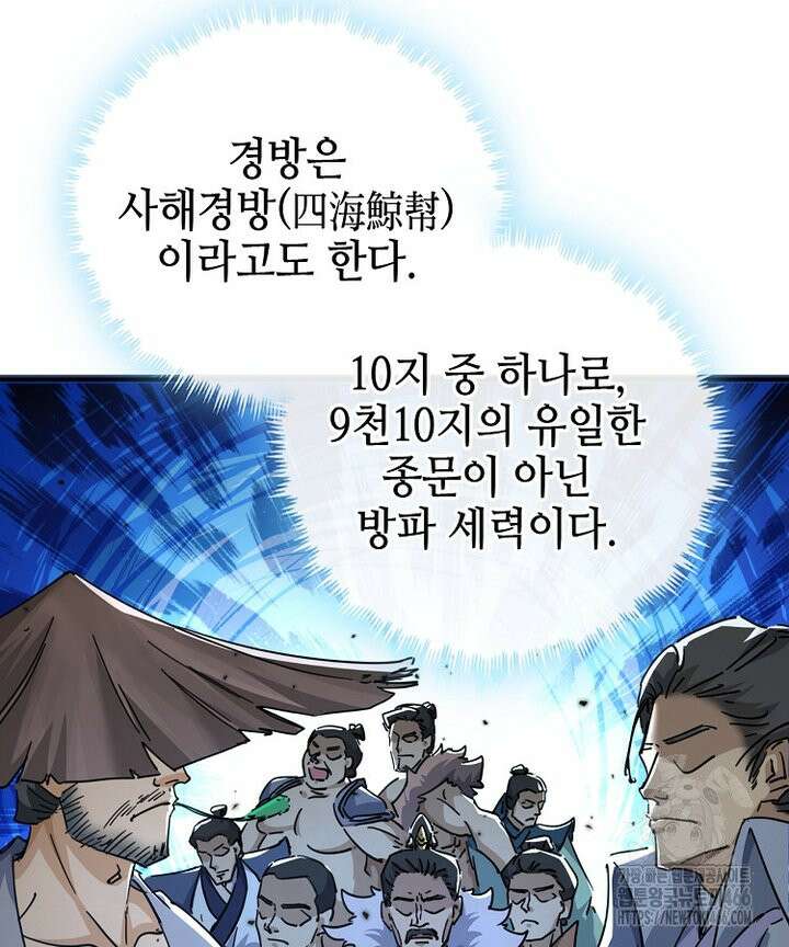 공자 참요록 30화 23