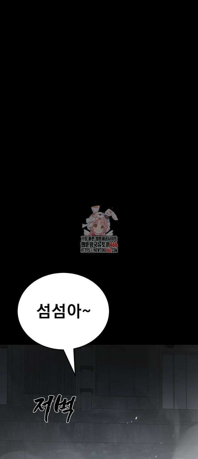염라강림 64화 1