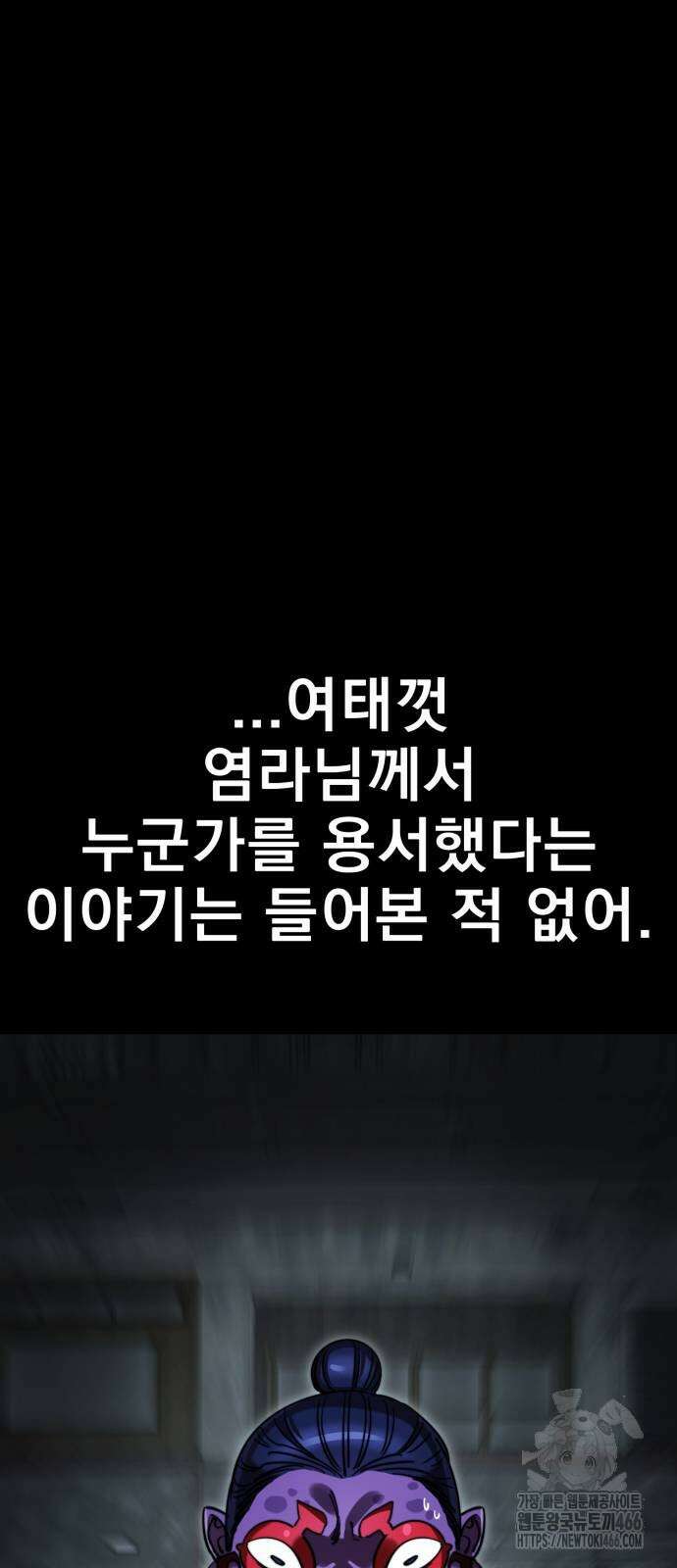 염라강림 64화 7
