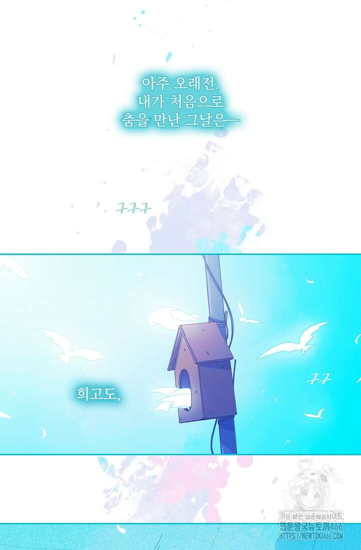 P．S． 호숫가에서 기다릴게 43화 2