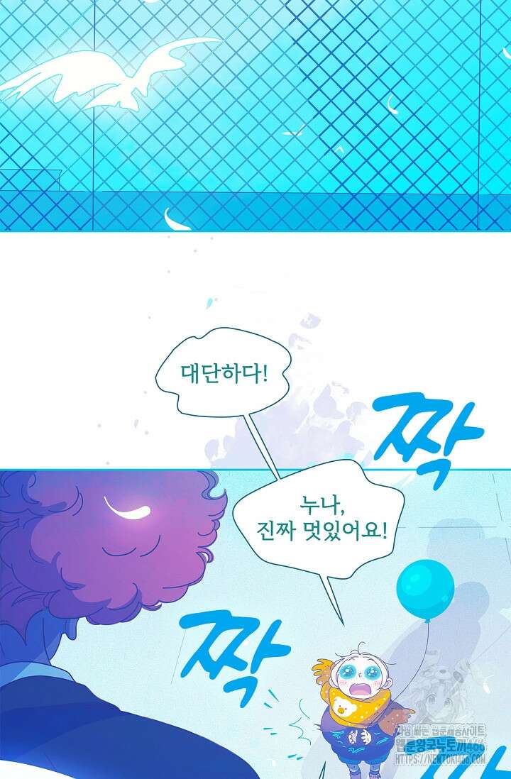 P．S． 호숫가에서 기다릴게 43화 6