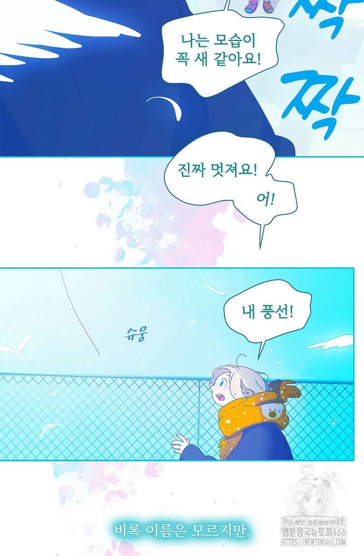 P．S． 호숫가에서 기다릴게 43화 7