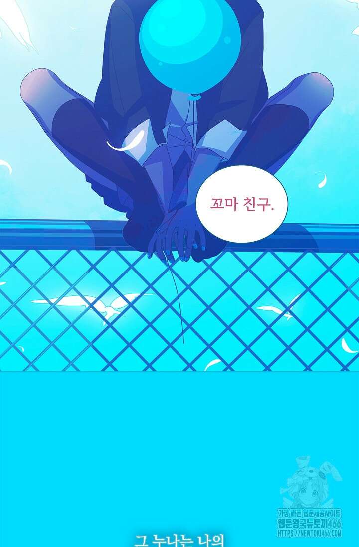 P．S． 호숫가에서 기다릴게 43화 9