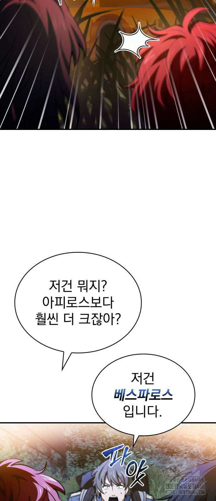약 파는 황태자 58화 8