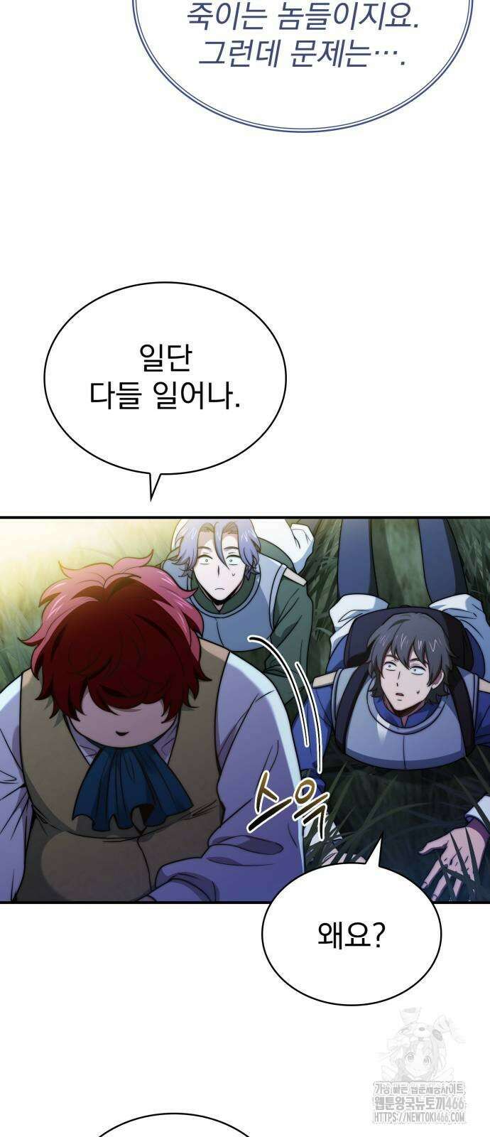 약 파는 황태자 58화 11