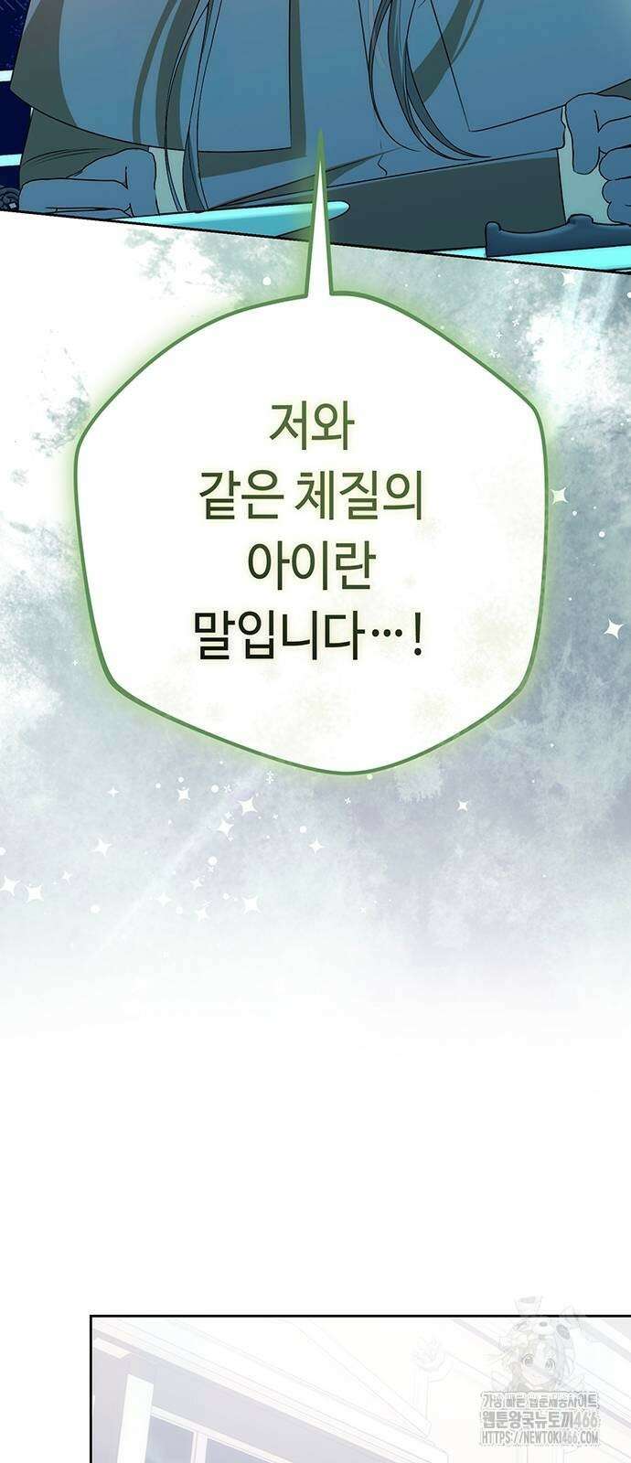 아기님의 장래희망은 흑막 16화 2