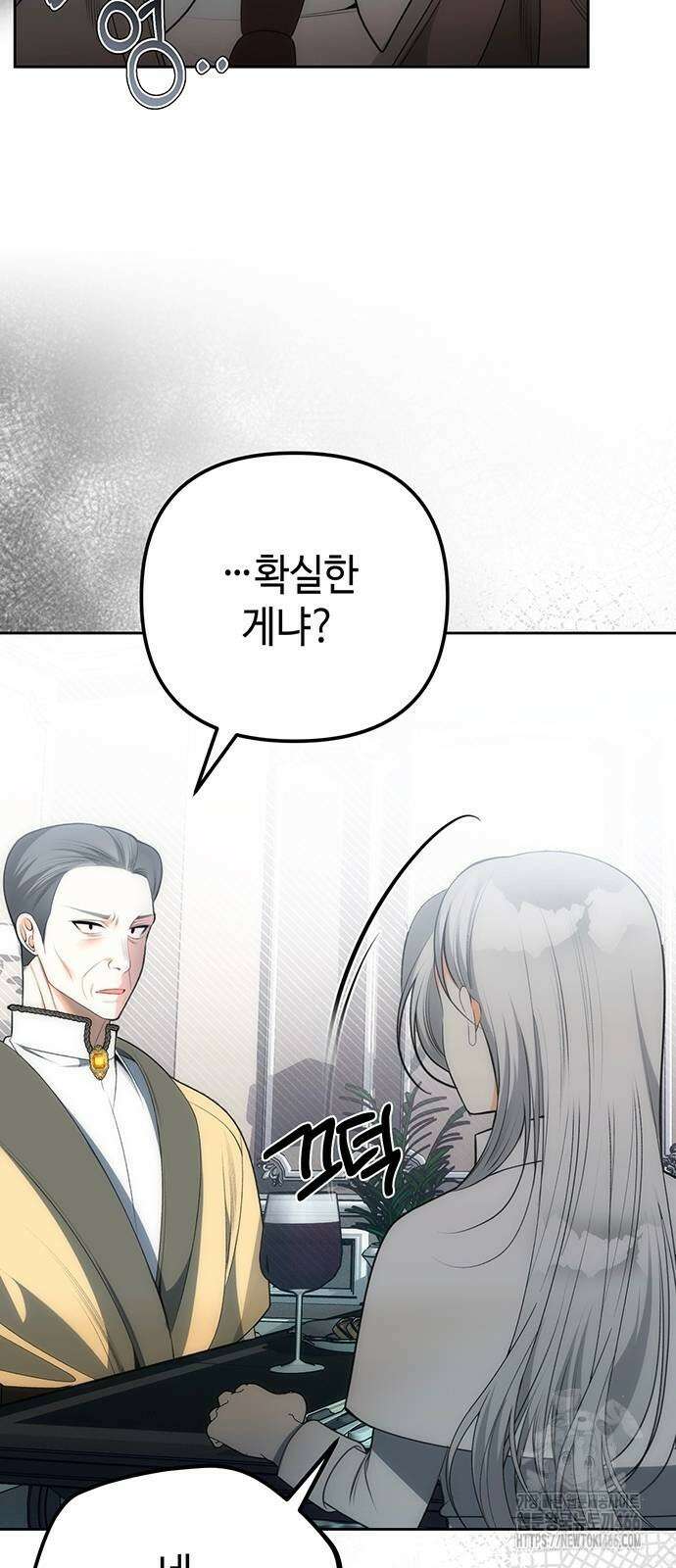 아기님의 장래희망은 흑막 16화 4