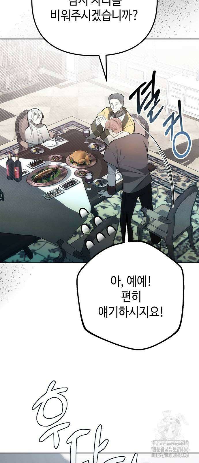 아기님의 장래희망은 흑막 16화 10