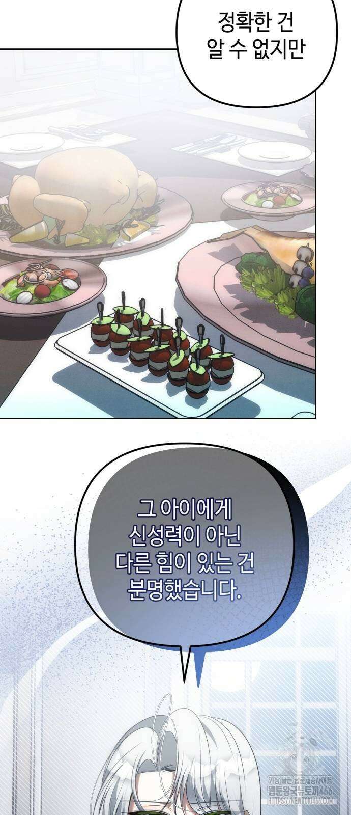 아기님의 장래희망은 흑막 16화 14