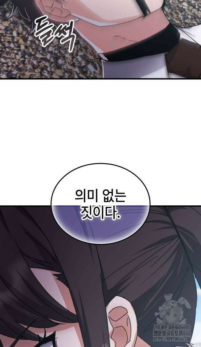 한림체육관 시즌2 103화 65