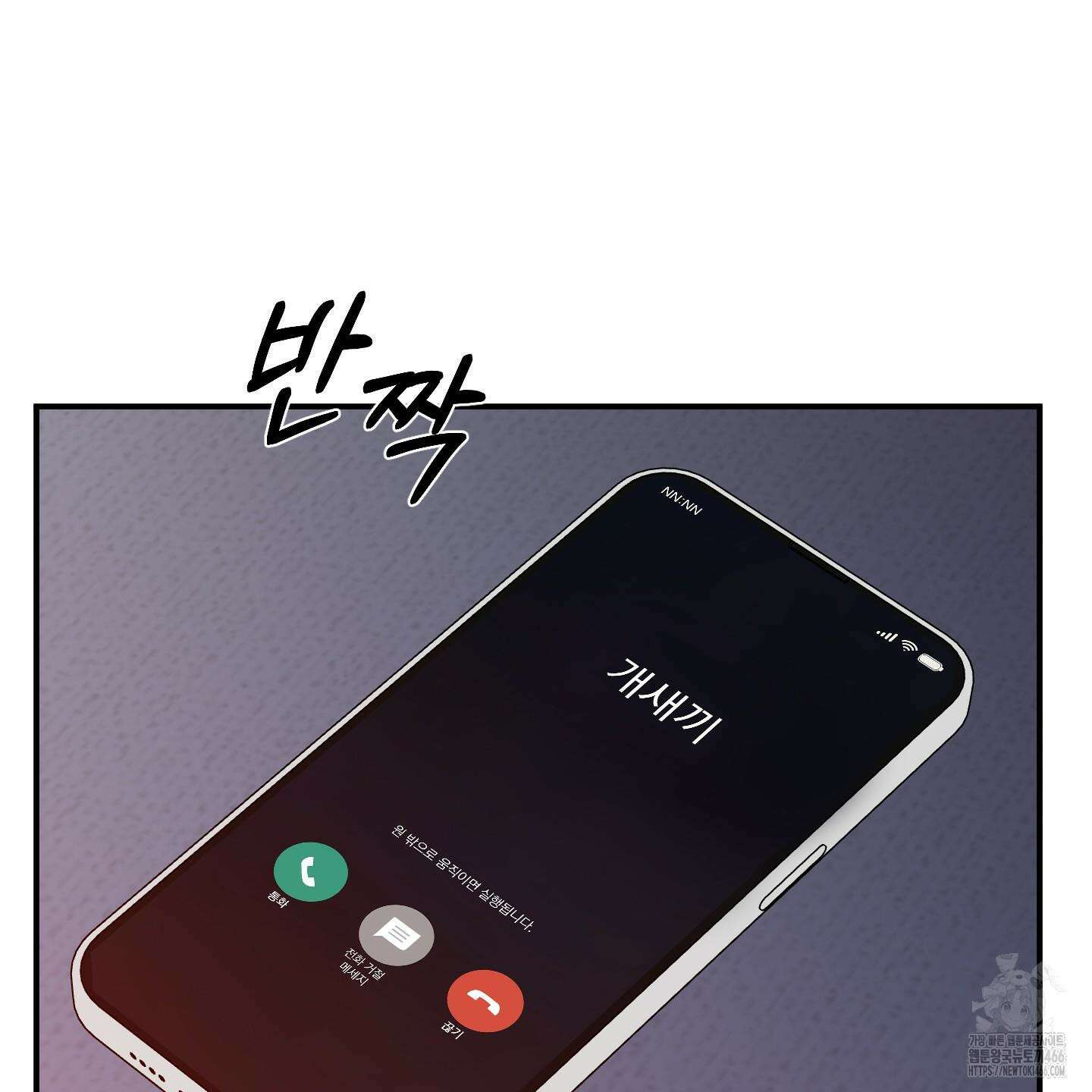 스쿠프 44화 3
