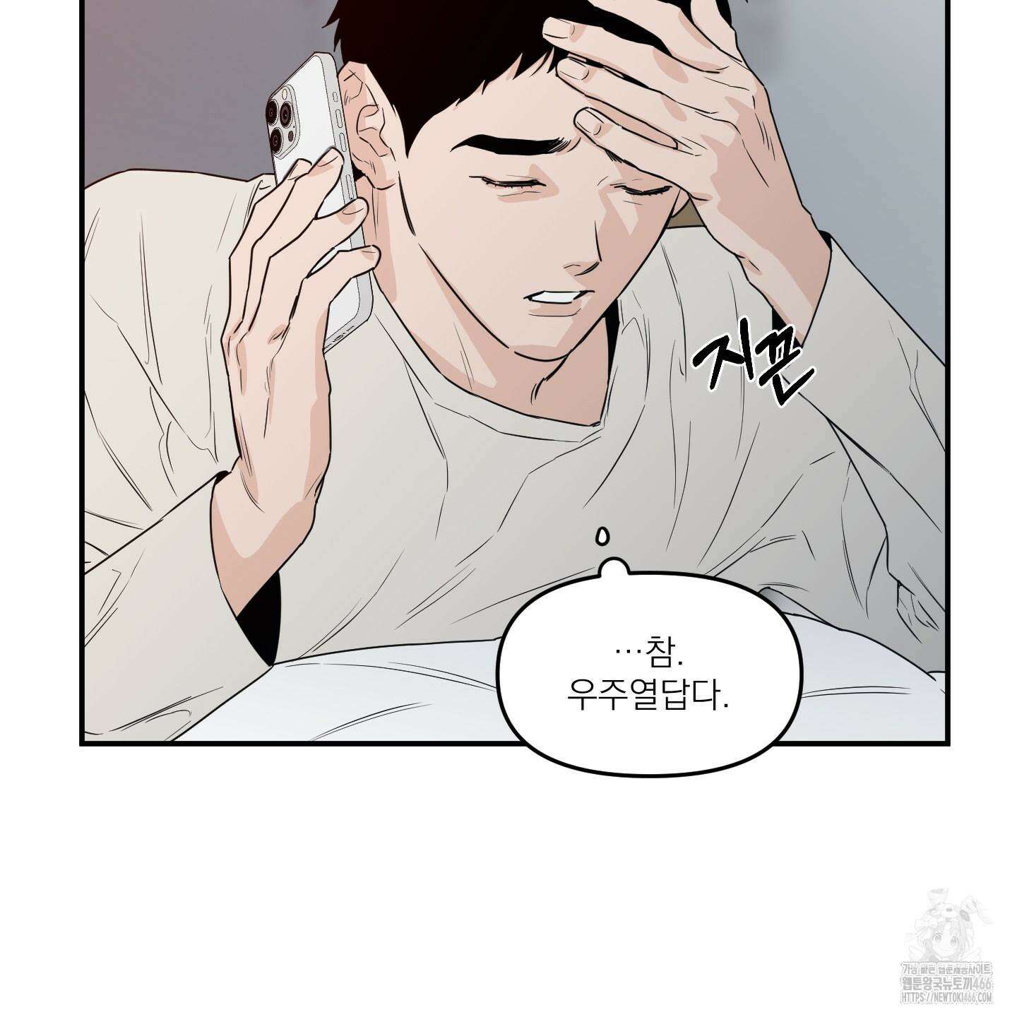 스쿠프 44화 17