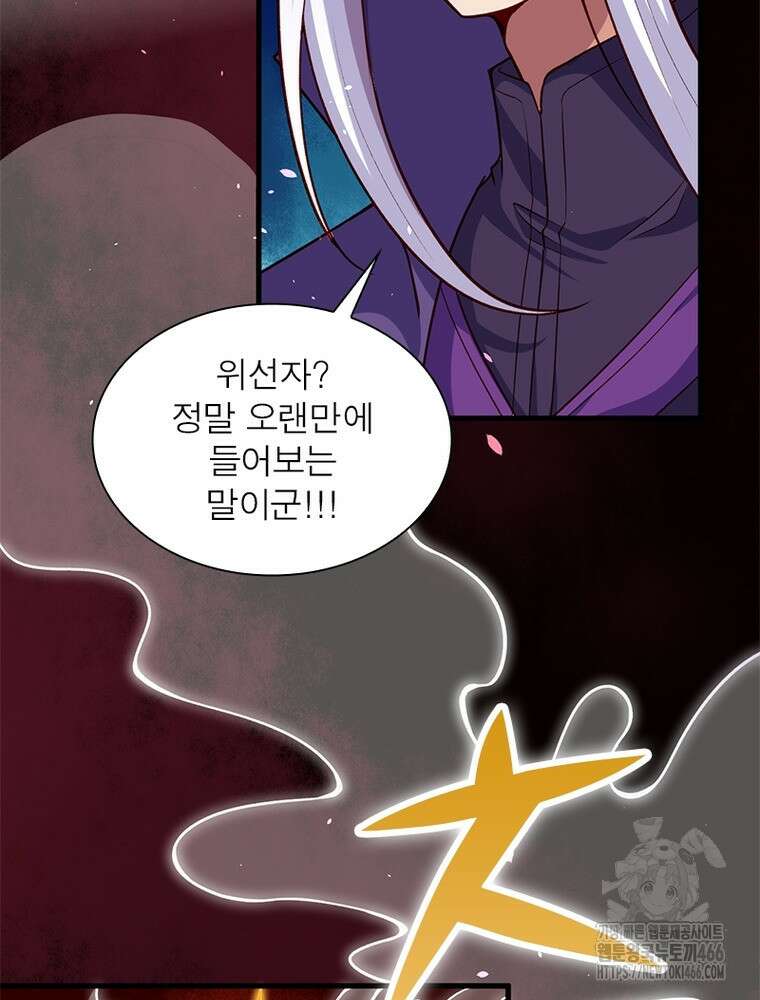 역천사신 348화 7