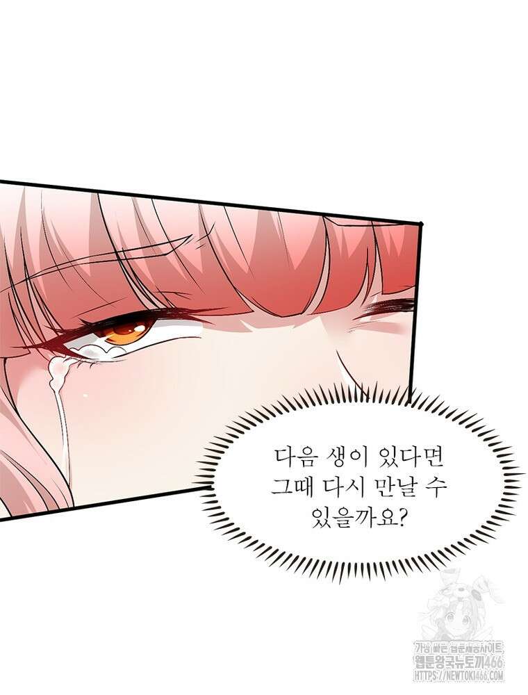 역천사신 348화 20