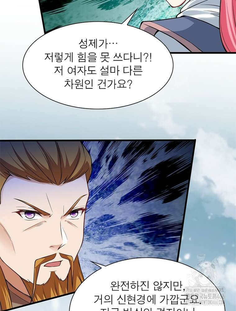 역천사신 348화 49