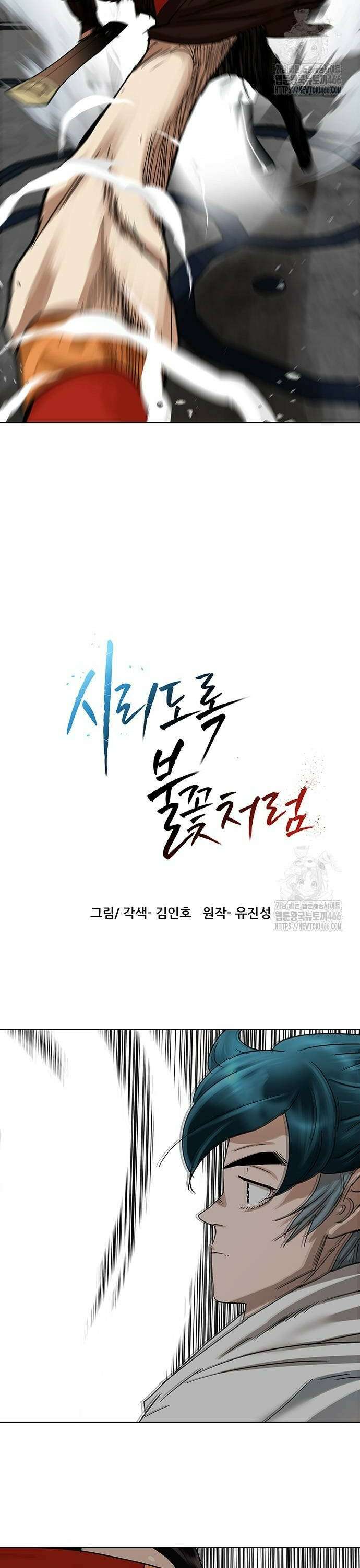 시리도록 불꽃처럼 2화 2