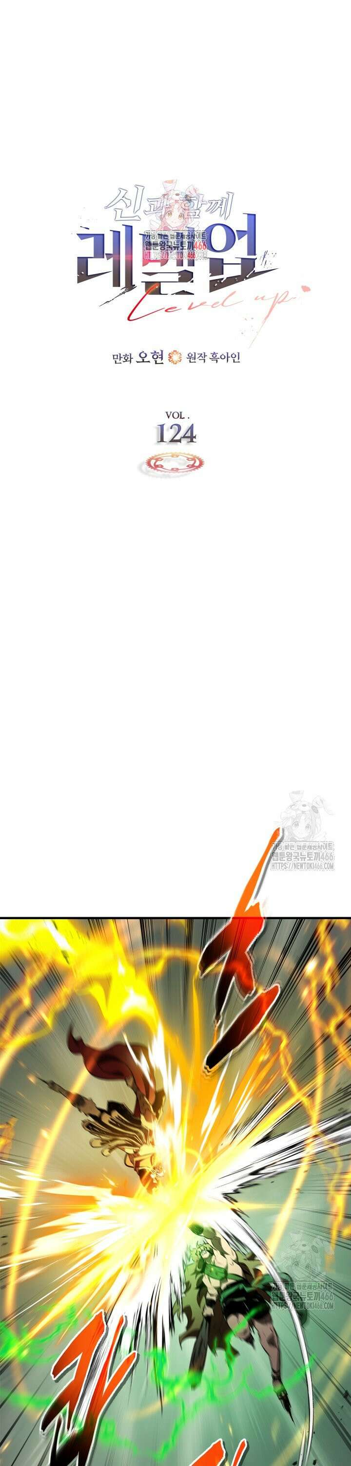 신과 함께 레벨업 124화 1