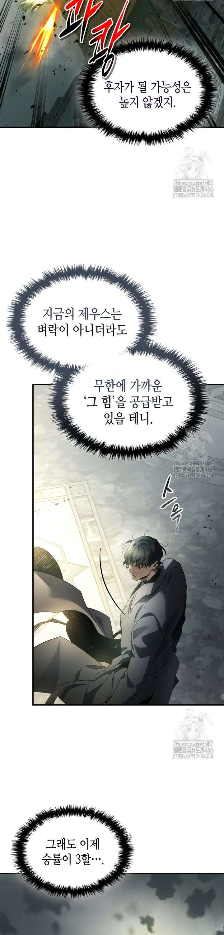 신과 함께 레벨업 124화 8