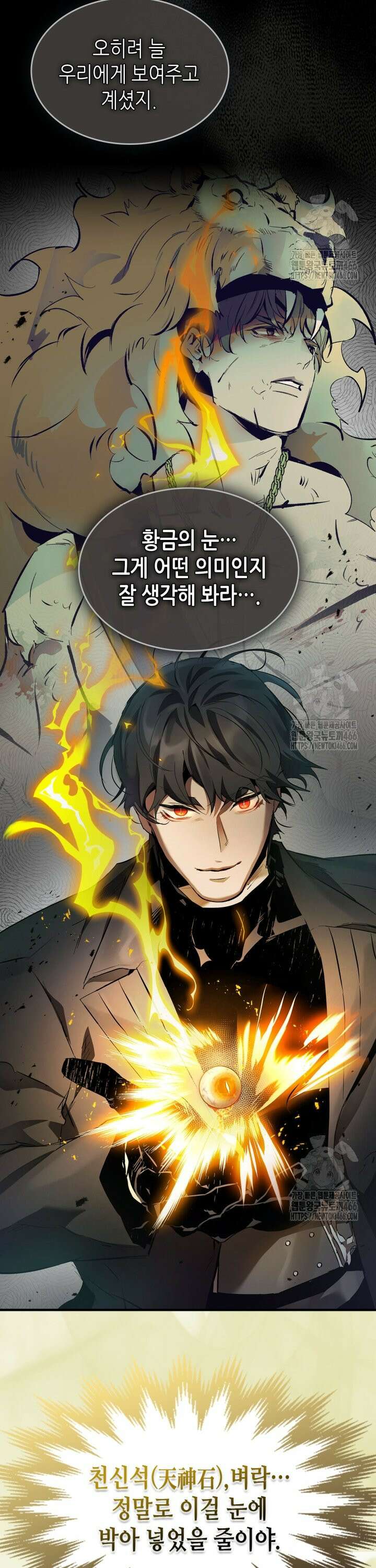 신과 함께 레벨업 124화 42