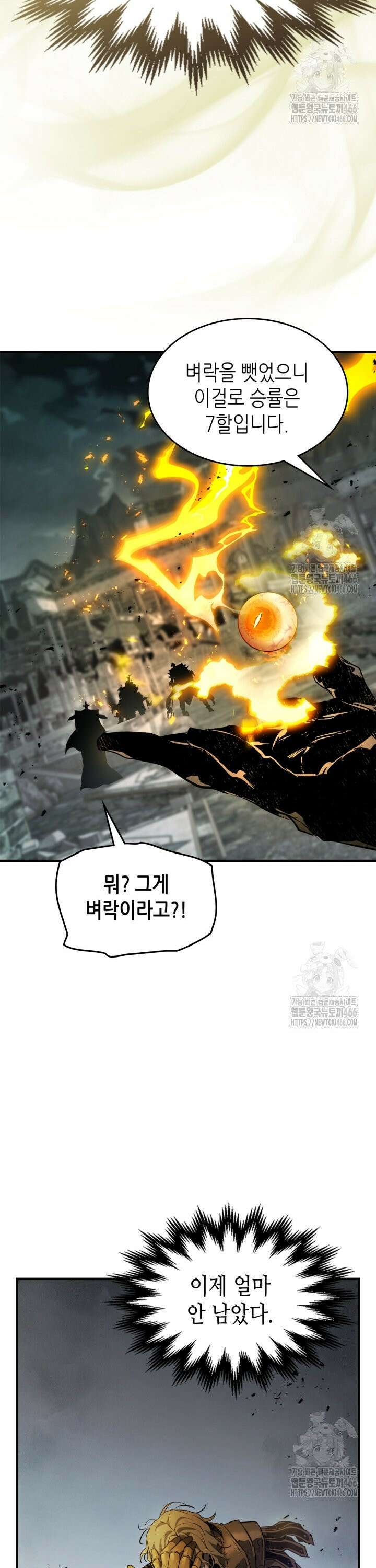 신과 함께 레벨업 124화 43
