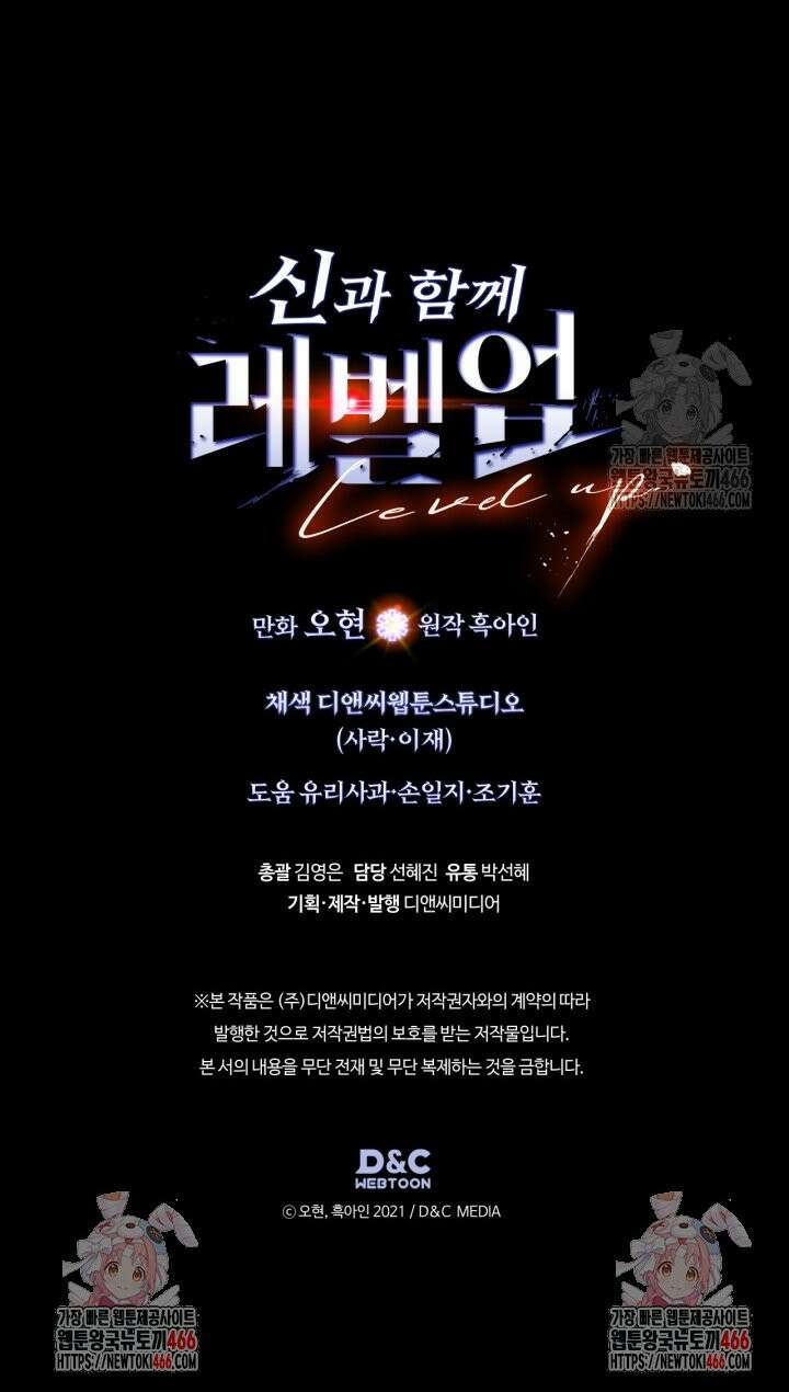 신과 함께 레벨업 124화 45