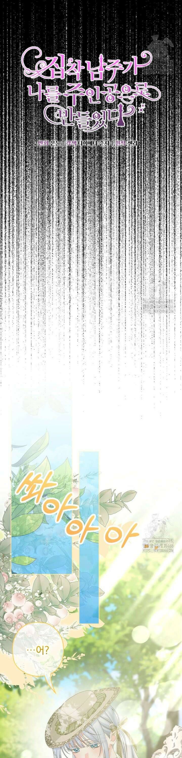 집착 남주가 나를 주인공으로 만들었다 53화 5