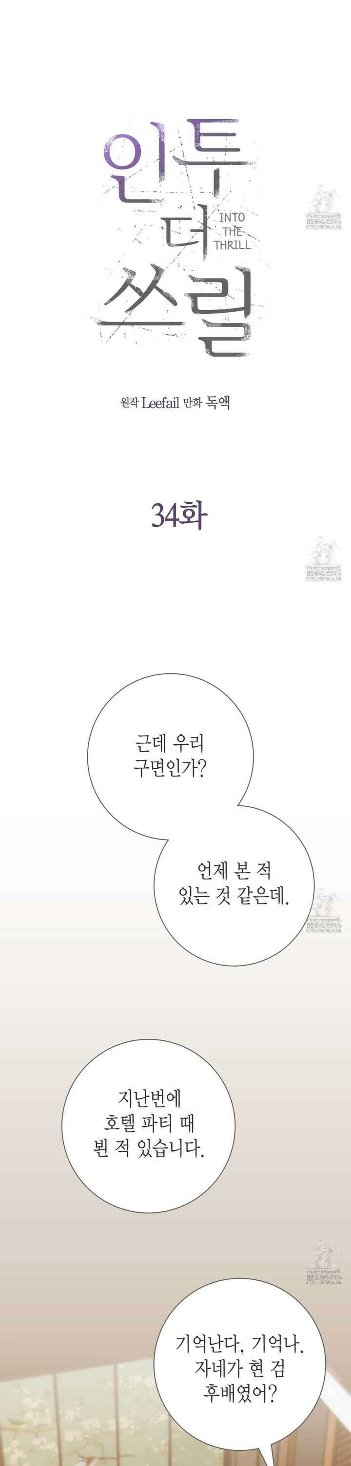 인투 더 쓰릴(Into the thrill) 34화 3
