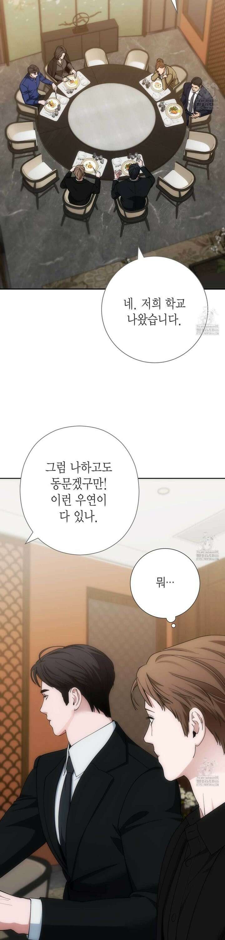 인투 더 쓰릴(Into the thrill) 34화 4