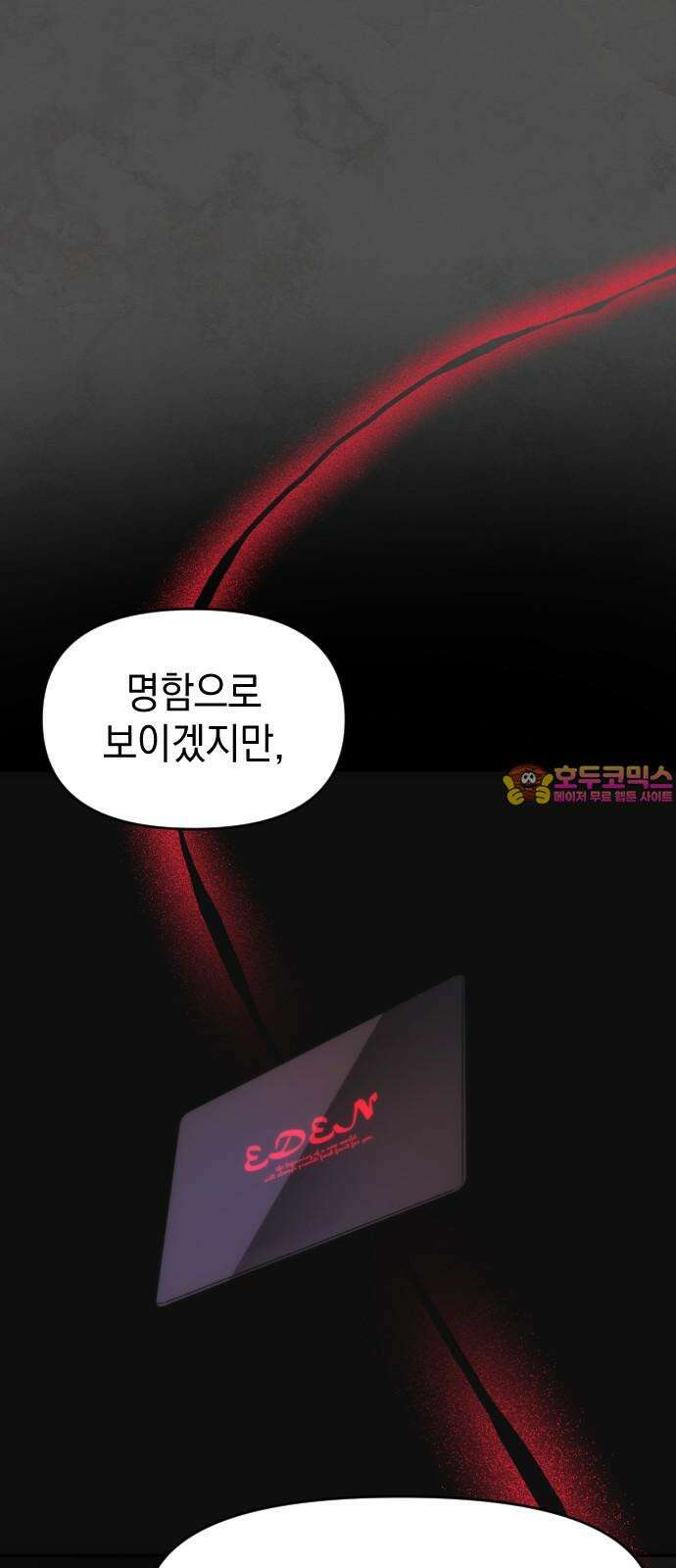 누가 나를 죽였을까 2막 38화． 엔드게임 1
